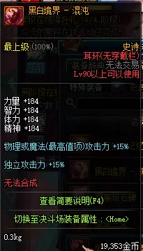 dnf裁决女神附魔完美　100版本裁决女神穿什么防具-第28张