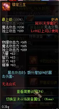 dnf裁决女神附魔完美　100版本裁决女神穿什么防具-第29张