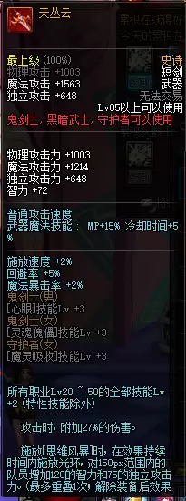 dnf裁决女神附魔完美　100版本裁决女神穿什么防具-第32张