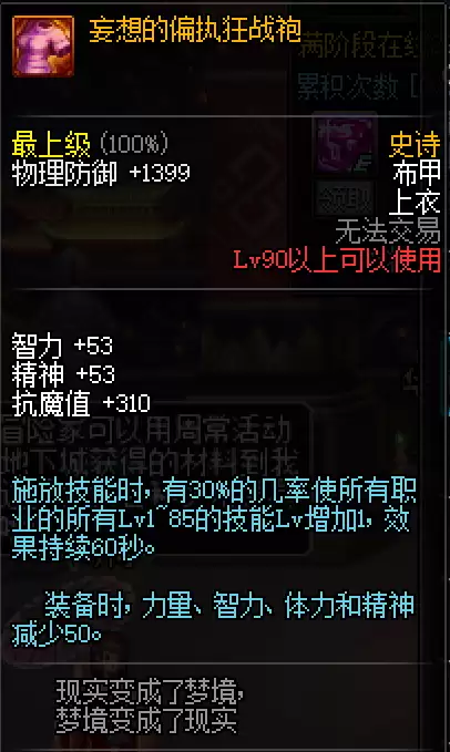 dnf裁决女神附魔完美　100版本裁决女神穿什么防具-第35张
