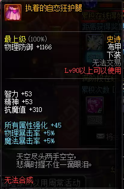 dnf裁决女神附魔完美　100版本裁决女神穿什么防具-第36张