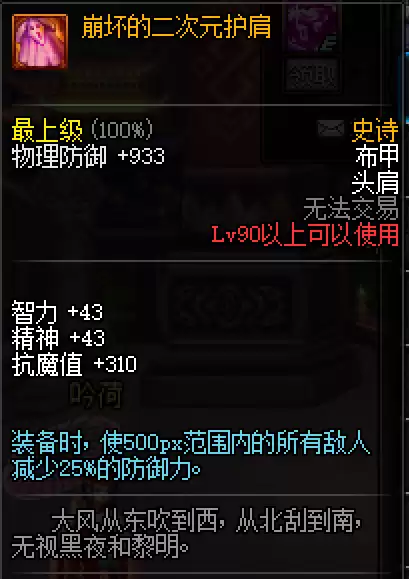 dnf裁决女神附魔完美　100版本裁决女神穿什么防具-第37张