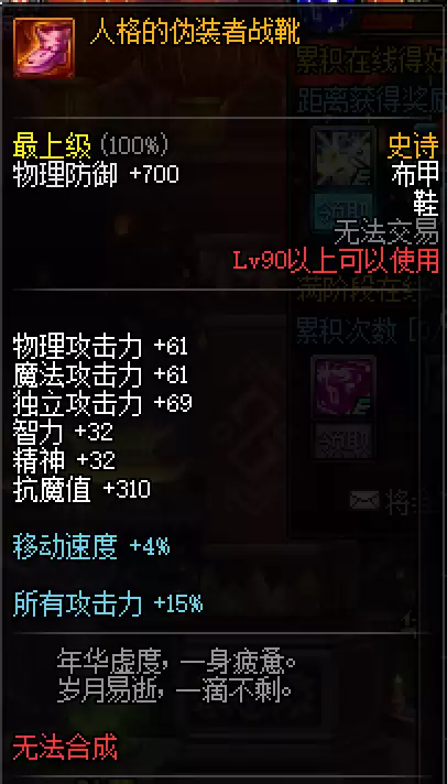 dnf裁决女神附魔完美　100版本裁决女神穿什么防具-第39张