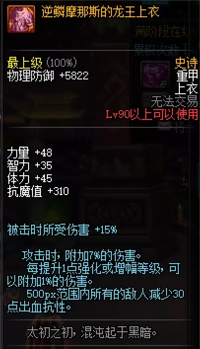 dnf裁决女神附魔完美　100版本裁决女神穿什么防具-第41张