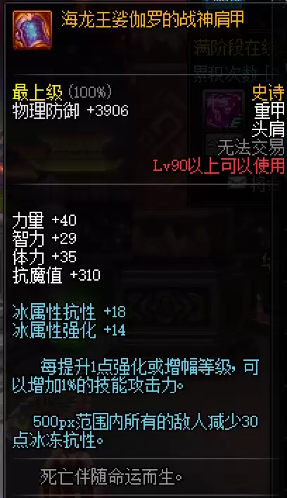 dnf裁决女神附魔完美　100版本裁决女神穿什么防具-第43张
