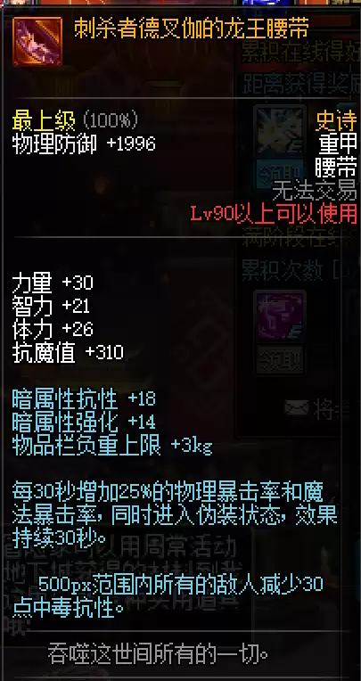 dnf裁决女神附魔完美　100版本裁决女神穿什么防具-第44张
