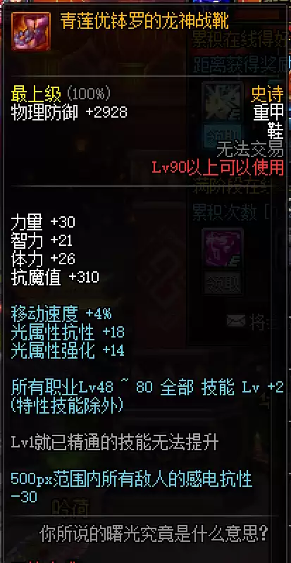 dnf裁决女神附魔完美　100版本裁决女神穿什么防具-第45张