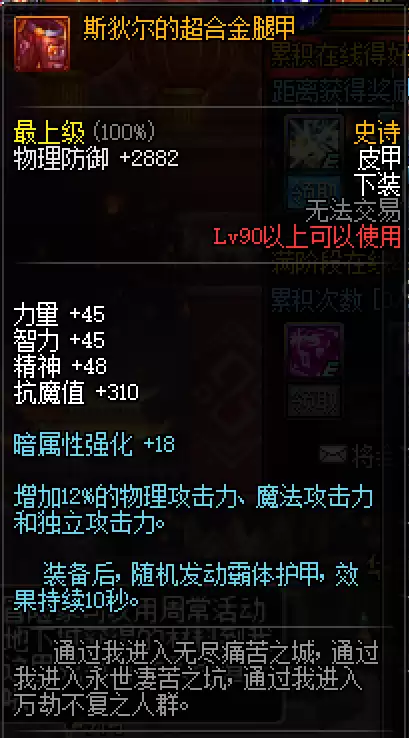 dnf裁决女神附魔完美　100版本裁决女神穿什么防具-第48张