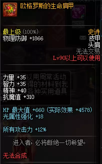 dnf裁决女神附魔完美　100版本裁决女神穿什么防具-第49张