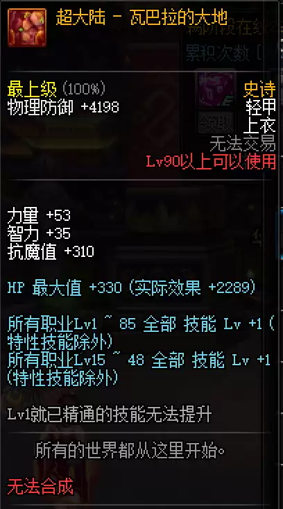 dnf裁决女神附魔完美　100版本裁决女神穿什么防具-第53张