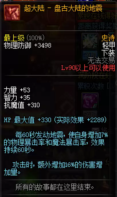 dnf裁决女神附魔完美　100版本裁决女神穿什么防具-第54张