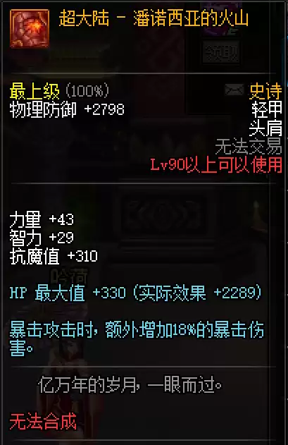 dnf裁决女神附魔完美　100版本裁决女神穿什么防具-第55张