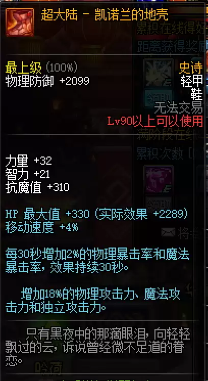 dnf裁决女神附魔完美　100版本裁决女神穿什么防具-第57张