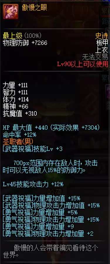 dnf裁决女神附魔完美　100版本裁决女神穿什么防具-第59张