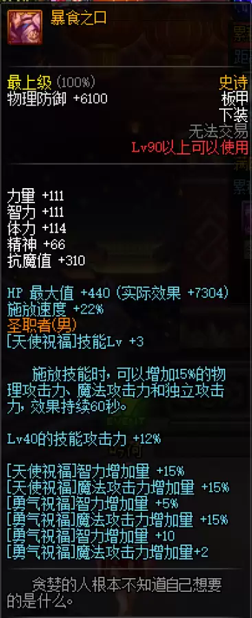 dnf裁决女神附魔完美　100版本裁决女神穿什么防具-第60张