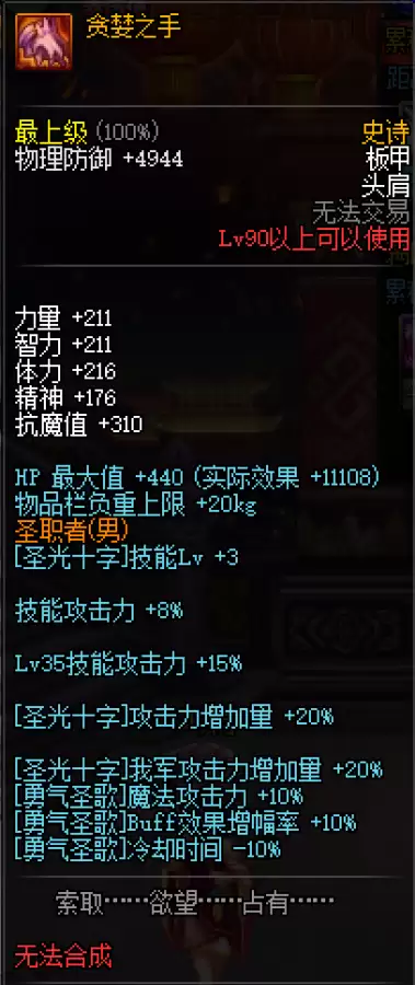 dnf裁决女神附魔完美　100版本裁决女神穿什么防具-第61张