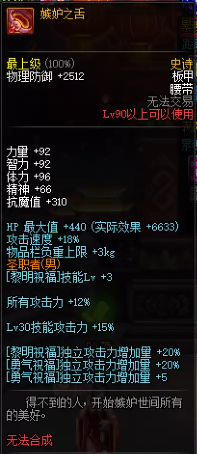 dnf裁决女神附魔完美　100版本裁决女神穿什么防具-第62张