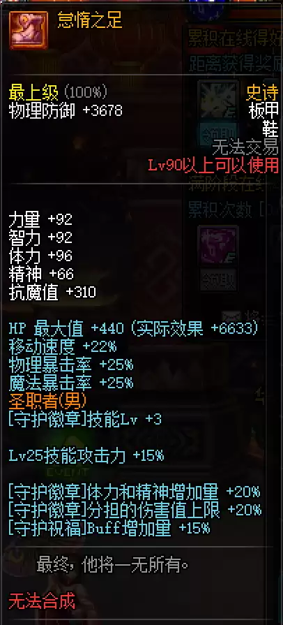 dnf裁决女神附魔完美　100版本裁决女神穿什么防具-第63张