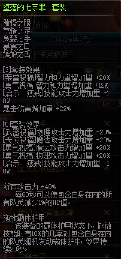 dnf裁决女神附魔完美　100版本裁决女神穿什么防具-第64张