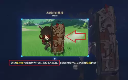 原神雷盾和火盾怎么破　原神雷盾用什么属性破-第6张