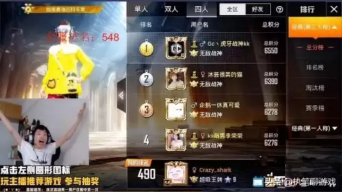 吃鸡无敌战神是不是要前500才能上　吃鸡无敌战神要多少分才可以上-第5张