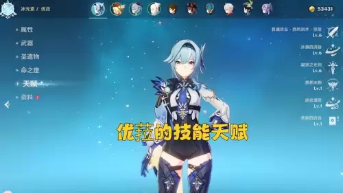 原神优菈是物理还是冰　优菈的技能详解-第2张
