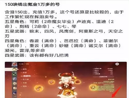原神能兑换角色吗　星辉商店兑换角色的注意事项-第2张