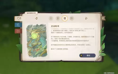 原神跨越封印怎么跨越　原神解开三层封印任务怎么做-第12张