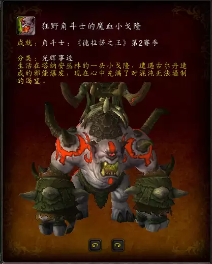 魔兽世界角斗士称号　竞技场角斗士称号-第17张
