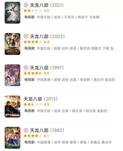 新天龙八部之天山童姥免费观看　天龙八部86版-第2张
