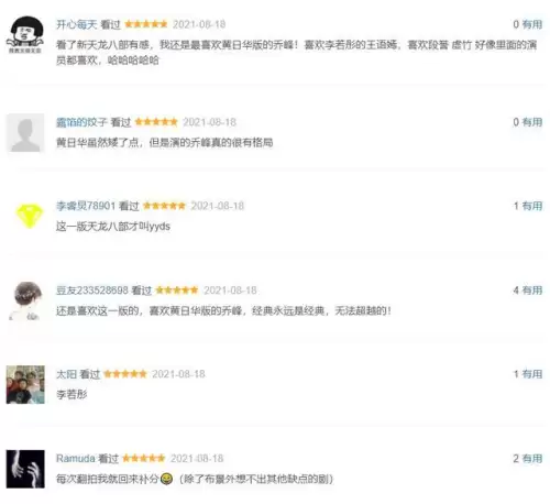 新天龙八部之天山童姥免费观看　天龙八部86版-第3张