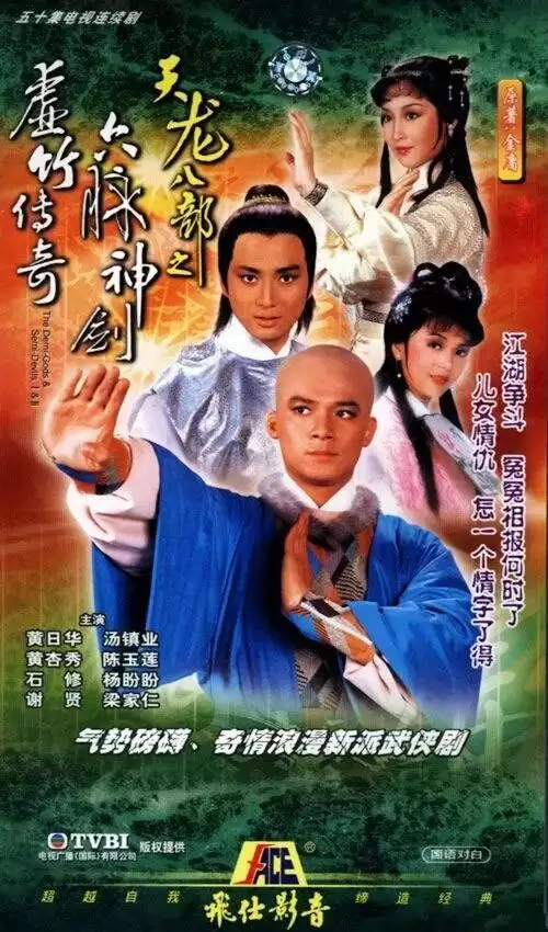 新天龙八部之天山童姥免费观看　天龙八部86版-第4张