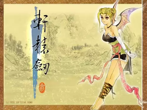 轩辕剑角色名字　轩辕剑游戏系列顺序-第14张