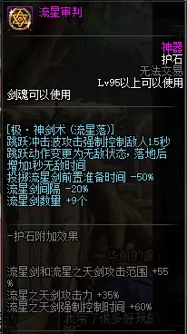dnf剑神怎么玩　剑神DNF-第15张