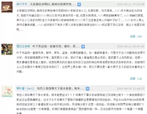 网游之纵横天下全文免费阅读　十大公认神级网游小说-第4张