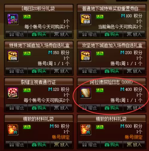 dnf赛季战令多久更新一次　18赛季战令奖励都是什么-第8张