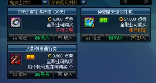 dnf赛季战令多久更新一次　18赛季战令奖励都是什么-第10张