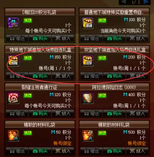 dnf赛季战令多久更新一次　18赛季战令奖励都是什么-第9张
