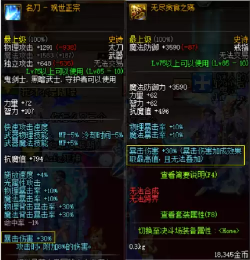 dnf黄字和爆伤属性区别　dnf暴击伤害与黄字-第4张
