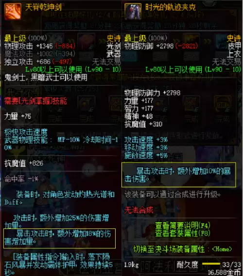 dnf黄字和爆伤属性区别　dnf暴击伤害与黄字-第5张