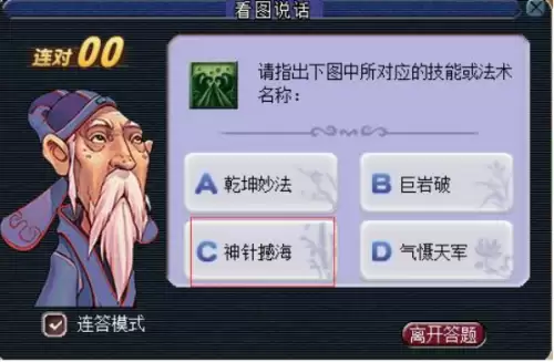 梦幻西游考试题　梦幻西游网页答题-第1张
