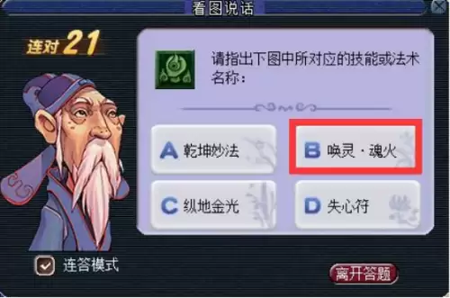 梦幻西游考试题　梦幻西游网页答题-第3张