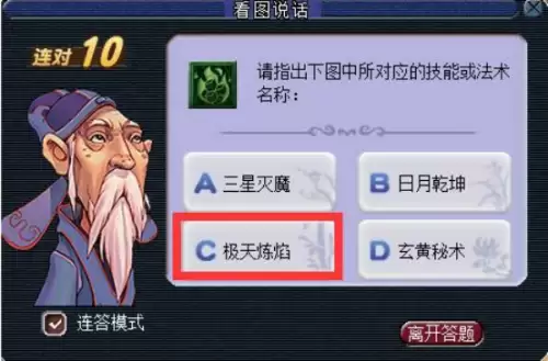梦幻西游考试题　梦幻西游网页答题-第2张