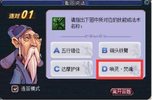 梦幻西游考试题　梦幻西游网页答题-第4张