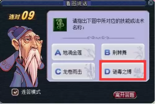 梦幻西游考试题　梦幻西游网页答题-第5张