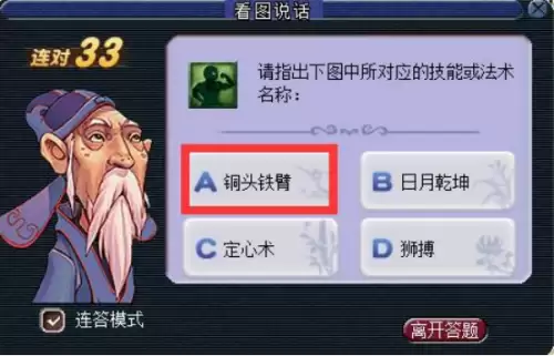 梦幻西游考试题　梦幻西游网页答题-第7张