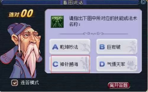 梦幻西游考试题　梦幻西游网页答题-第6张