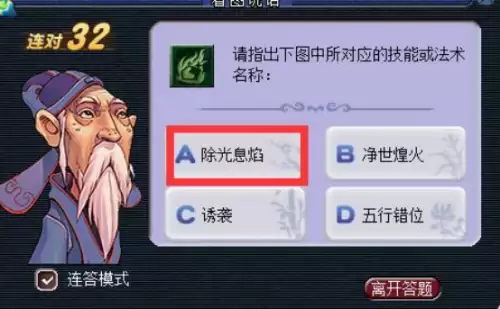 梦幻西游考试题　梦幻西游网页答题-第8张