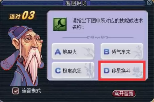 梦幻西游考试题　梦幻西游网页答题-第9张