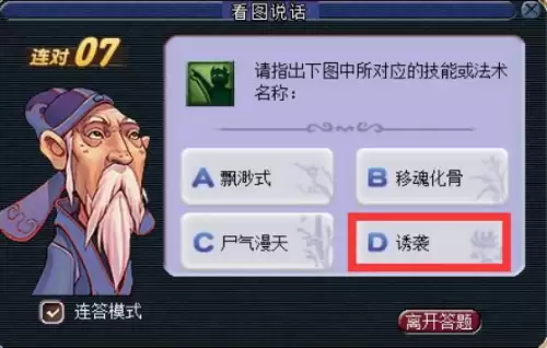 梦幻西游考试题　梦幻西游网页答题-第11张